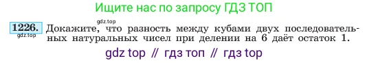 ГДЗ Алгебра, 7 класс Учебник, авторы: Макарычев Юрий Николаевич, Миндюк Нора Григорьевна, Нешков Константин Иванович, Суворова Светлана Борисовна, издательство Просвещение, Москва, 2023, белого цвета, страница 236, номер 1226, Условие
