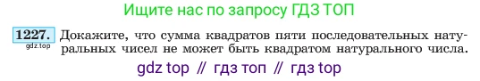 ГДЗ Алгебра, 7 класс Учебник, авторы: Макарычев Юрий Николаевич, Миндюк Нора Григорьевна, Нешков Константин Иванович, Суворова Светлана Борисовна, издательство Просвещение, Москва, 2023, белого цвета, страница 236, номер 1227, Условие