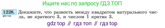 ГДЗ Алгебра, 7 класс Учебник, авторы: Макарычев Юрий Николаевич, Миндюк Нора Григорьевна, Нешков Константин Иванович, Суворова Светлана Борисовна, издательство Просвещение, Москва, 2023, белого цвета, страница 236, номер 1228, Условие