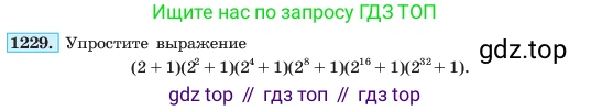 ГДЗ Алгебра, 7 класс Учебник, авторы: Макарычев Юрий Николаевич, Миндюк Нора Григорьевна, Нешков Константин Иванович, Суворова Светлана Борисовна, издательство Просвещение, Москва, 2023, белого цвета, страница 236, номер 1229, Условие