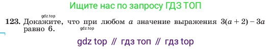 ГДЗ Алгебра, 7 класс Учебник, авторы: Макарычев Юрий Николаевич, Миндюк Нора Григорьевна, Нешков Константин Иванович, Суворова Светлана Борисовна, издательство Просвещение, Москва, 2023, белого цвета, страница 30, номер 123, Условие