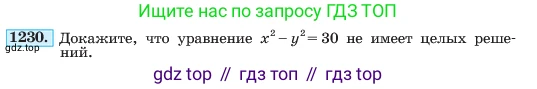 ГДЗ Алгебра, 7 класс Учебник, авторы: Макарычев Юрий Николаевич, Миндюк Нора Григорьевна, Нешков Константин Иванович, Суворова Светлана Борисовна, издательство Просвещение, Москва, 2023, белого цвета, страница 236, номер 1230, Условие