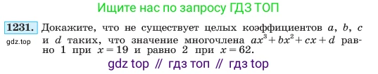 ГДЗ Алгебра, 7 класс Учебник, авторы: Макарычев Юрий Николаевич, Миндюк Нора Григорьевна, Нешков Константин Иванович, Суворова Светлана Борисовна, издательство Просвещение, Москва, 2023, белого цвета, страница 236, номер 1231, Условие
