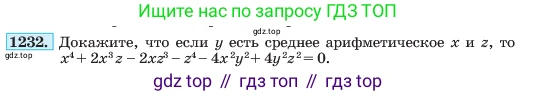 ГДЗ Алгебра, 7 класс Учебник, авторы: Макарычев Юрий Николаевич, Миндюк Нора Григорьевна, Нешков Константин Иванович, Суворова Светлана Борисовна, издательство Просвещение, Москва, 2023, белого цвета, страница 236, номер 1232, Условие