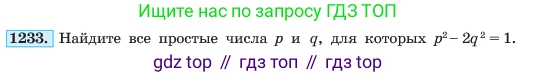 ГДЗ Алгебра, 7 класс Учебник, авторы: Макарычев Юрий Николаевич, Миндюк Нора Григорьевна, Нешков Константин Иванович, Суворова Светлана Борисовна, издательство Просвещение, Москва, 2023, белого цвета, страница 236, номер 1233, Условие