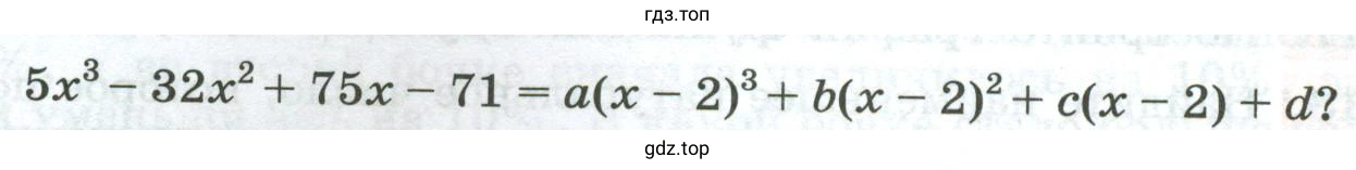 Упражнение 1234. При каких значениях а, b, с и d является тождеством равенство