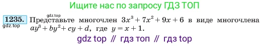 ГДЗ Алгебра, 7 класс Учебник, авторы: Макарычев Юрий Николаевич, Миндюк Нора Григорьевна, Нешков Константин Иванович, Суворова Светлана Борисовна, издательство Просвещение, Москва, 2023, белого цвета, страница 236, номер 1235, Условие