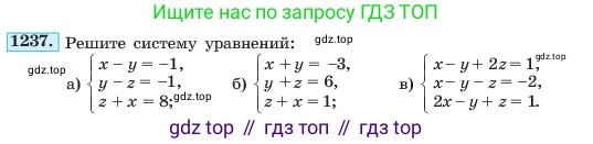 ГДЗ Алгебра, 7 класс Учебник, авторы: Макарычев Юрий Николаевич, Миндюк Нора Григорьевна, Нешков Константин Иванович, Суворова Светлана Борисовна, издательство Просвещение, Москва, 2023, белого цвета, страница 236, номер 1237, Условие