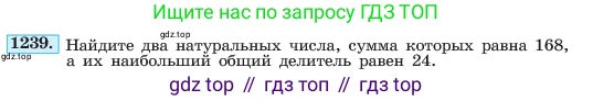 ГДЗ Алгебра, 7 класс Учебник, авторы: Макарычев Юрий Николаевич, Миндюк Нора Григорьевна, Нешков Константин Иванович, Суворова Светлана Борисовна, издательство Просвещение, Москва, 2023, белого цвета, страница 236, номер 1239, Условие
