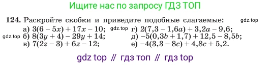 ГДЗ Алгебра, 7 класс Учебник, авторы: Макарычев Юрий Николаевич, Миндюк Нора Григорьевна, Нешков Константин Иванович, Суворова Светлана Борисовна, издательство Просвещение, Москва, 2023, белого цвета, страница 31, номер 124, Условие