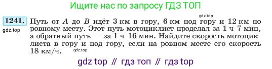 ГДЗ Алгебра, 7 класс Учебник, авторы: Макарычев Юрий Николаевич, Миндюк Нора Григорьевна, Нешков Константин Иванович, Суворова Светлана Борисовна, издательство Просвещение, Москва, 2023, белого цвета, страница 237, номер 1241, Условие