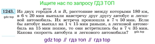 ГДЗ Алгебра, 7 класс Учебник, авторы: Макарычев Юрий Николаевич, Миндюк Нора Григорьевна, Нешков Константин Иванович, Суворова Светлана Борисовна, издательство Просвещение, Москва, 2023, белого цвета, страница 237, номер 1243, Условие