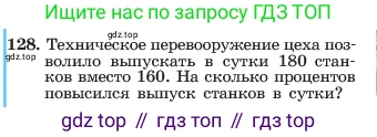 ГДЗ Алгебра, 7 класс Учебник, авторы: Макарычев Юрий Николаевич, Миндюк Нора Григорьевна, Нешков Константин Иванович, Суворова Светлана Борисовна, издательство Просвещение, Москва, 2023, белого цвета, страница 31, номер 128, Условие