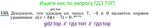 ГДЗ Алгебра, 7 класс Учебник, авторы: Макарычев Юрий Николаевич, Миндюк Нора Григорьевна, Нешков Константин Иванович, Суворова Светлана Борисовна, издательство Просвещение, Москва, 2023, белого цвета, страница 33, номер 133, Условие