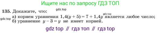 ГДЗ Алгебра, 7 класс Учебник, авторы: Макарычев Юрий Николаевич, Миндюк Нора Григорьевна, Нешков Константин Иванович, Суворова Светлана Борисовна, издательство Просвещение, Москва, 2023, белого цвета, страница 33, номер 135, Условие