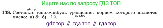 ГДЗ Алгебра, 7 класс Учебник, авторы: Макарычев Юрий Николаевич, Миндюк Нора Григорьевна, Нешков Константин Иванович, Суворова Светлана Борисовна, издательство Просвещение, Москва, 2023, белого цвета, страница 34, номер 138, Условие