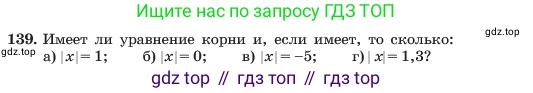 ГДЗ Алгебра, 7 класс Учебник, авторы: Макарычев Юрий Николаевич, Миндюк Нора Григорьевна, Нешков Константин Иванович, Суворова Светлана Борисовна, издательство Просвещение, Москва, 2023, белого цвета, страница 34, номер 139, Условие