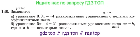 ГДЗ Алгебра, 7 класс Учебник, авторы: Макарычев Юрий Николаевич, Миндюк Нора Григорьевна, Нешков Константин Иванович, Суворова Светлана Борисовна, издательство Просвещение, Москва, 2023, белого цвета, страница 34, номер 140, Условие