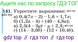 ГДЗ Алгебра, 7 класс Учебник, авторы: Макарычев Юрий Николаевич, Миндюк Нора Григорьевна, Нешков Константин Иванович, Суворова Светлана Борисовна, издательство Просвещение, Москва, 2023, белого цвета, страница 34, номер 141, Условие