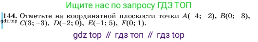 ГДЗ Алгебра, 7 класс Учебник, авторы: Макарычев Юрий Николаевич, Миндюк Нора Григорьевна, Нешков Константин Иванович, Суворова Светлана Борисовна, издательство Просвещение, Москва, 2023, белого цвета, страница 34, номер 144, Условие