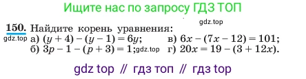 ГДЗ Алгебра, 7 класс Учебник, авторы: Макарычев Юрий Николаевич, Миндюк Нора Григорьевна, Нешков Константин Иванович, Суворова Светлана Борисовна, издательство Просвещение, Москва, 2023, белого цвета, страница 36, номер 150, Условие