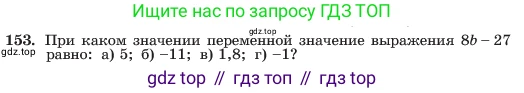 ГДЗ Алгебра, 7 класс Учебник, авторы: Макарычев Юрий Николаевич, Миндюк Нора Григорьевна, Нешков Константин Иванович, Суворова Светлана Борисовна, издательство Просвещение, Москва, 2023, белого цвета, страница 37, номер 153, Условие
