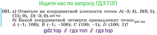 ГДЗ Алгебра, 7 класс Учебник, авторы: Макарычев Юрий Николаевич, Миндюк Нора Григорьевна, Нешков Константин Иванович, Суворова Светлана Борисовна, издательство Просвещение, Москва, 2023, белого цвета, страница 38, номер 161, Условие