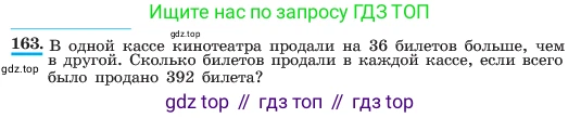 ГДЗ Алгебра, 7 класс Учебник, авторы: Макарычев Юрий Николаевич, Миндюк Нора Григорьевна, Нешков Константин Иванович, Суворова Светлана Борисовна, издательство Просвещение, Москва, 2023, белого цвета, страница 39, номер 163, Условие
