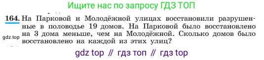 ГДЗ Алгебра, 7 класс Учебник, авторы: Макарычев Юрий Николаевич, Миндюк Нора Григорьевна, Нешков Константин Иванович, Суворова Светлана Борисовна, издательство Просвещение, Москва, 2023, белого цвета, страница 39, номер 164, Условие