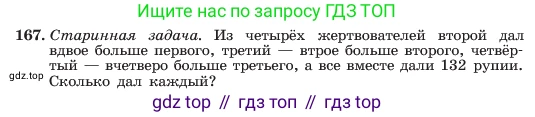 ГДЗ Алгебра, 7 класс Учебник, авторы: Макарычев Юрий Николаевич, Миндюк Нора Григорьевна, Нешков Константин Иванович, Суворова Светлана Борисовна, издательство Просвещение, Москва, 2023, белого цвета, страница 39, номер 167, Условие