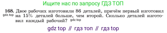ГДЗ Алгебра, 7 класс Учебник, авторы: Макарычев Юрий Николаевич, Миндюк Нора Григорьевна, Нешков Константин Иванович, Суворова Светлана Борисовна, издательство Просвещение, Москва, 2023, белого цвета, страница 39, номер 168, Условие