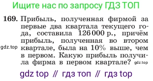 ГДЗ Алгебра, 7 класс Учебник, авторы: Макарычев Юрий Николаевич, Миндюк Нора Григорьевна, Нешков Константин Иванович, Суворова Светлана Борисовна, издательство Просвещение, Москва, 2023, белого цвета, страница 40, номер 169, Условие