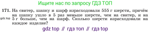 ГДЗ Алгебра, 7 класс Учебник, авторы: Макарычев Юрий Николаевич, Миндюк Нора Григорьевна, Нешков Константин Иванович, Суворова Светлана Борисовна, издательство Просвещение, Москва, 2023, белого цвета, страница 40, номер 171, Условие