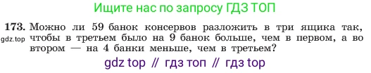 ГДЗ Алгебра, 7 класс Учебник, авторы: Макарычев Юрий Николаевич, Миндюк Нора Григорьевна, Нешков Константин Иванович, Суворова Светлана Борисовна, издательство Просвещение, Москва, 2023, белого цвета, страница 40, номер 173, Условие