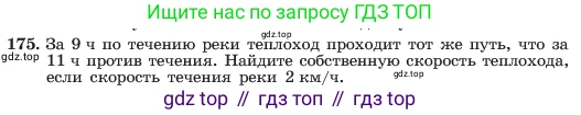 ГДЗ Алгебра, 7 класс Учебник, авторы: Макарычев Юрий Николаевич, Миндюк Нора Григорьевна, Нешков Константин Иванович, Суворова Светлана Борисовна, издательство Просвещение, Москва, 2023, белого цвета, страница 40, номер 175, Условие