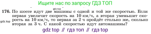 ГДЗ Алгебра, 7 класс Учебник, авторы: Макарычев Юрий Николаевич, Миндюк Нора Григорьевна, Нешков Константин Иванович, Суворова Светлана Борисовна, издательство Просвещение, Москва, 2023, белого цвета, страница 40, номер 176, Условие