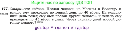 ГДЗ Алгебра, 7 класс Учебник, авторы: Макарычев Юрий Николаевич, Миндюк Нора Григорьевна, Нешков Константин Иванович, Суворова Светлана Борисовна, издательство Просвещение, Москва, 2023, белого цвета, страница 40, номер 177, Условие