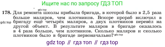 ГДЗ Алгебра, 7 класс Учебник, авторы: Макарычев Юрий Николаевич, Миндюк Нора Григорьевна, Нешков Константин Иванович, Суворова Светлана Борисовна, издательство Просвещение, Москва, 2023, белого цвета, страница 40, номер 178, Условие