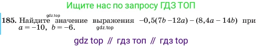 ГДЗ Алгебра, 7 класс Учебник, авторы: Макарычев Юрий Николаевич, Миндюк Нора Григорьевна, Нешков Константин Иванович, Суворова Светлана Борисовна, издательство Просвещение, Москва, 2023, белого цвета, страница 41, номер 185, Условие
