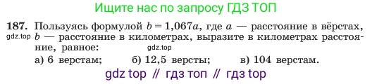 ГДЗ Алгебра, 7 класс Учебник, авторы: Макарычев Юрий Николаевич, Миндюк Нора Григорьевна, Нешков Константин Иванович, Суворова Светлана Борисовна, издательство Просвещение, Москва, 2023, белого цвета, страница 44, номер 187, Условие