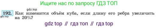 ГДЗ Алгебра, 7 класс Учебник, авторы: Макарычев Юрий Николаевич, Миндюк Нора Григорьевна, Нешков Константин Иванович, Суворова Светлана Борисовна, издательство Просвещение, Москва, 2023, белого цвета, страница 44, номер 192, Условие