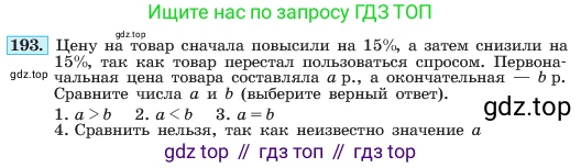 ГДЗ Алгебра, 7 класс Учебник, авторы: Макарычев Юрий Николаевич, Миндюк Нора Григорьевна, Нешков Константин Иванович, Суворова Светлана Борисовна, издательство Просвещение, Москва, 2023, белого цвета, страница 44, номер 193, Условие