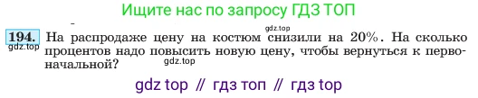 ГДЗ Алгебра, 7 класс Учебник, авторы: Макарычев Юрий Николаевич, Миндюк Нора Григорьевна, Нешков Константин Иванович, Суворова Светлана Борисовна, издательство Просвещение, Москва, 2023, белого цвета, страница 44, номер 194, Условие