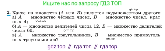 ГДЗ Алгебра, 7 класс Учебник, авторы: Макарычев Юрий Николаевич, Миндюк Нора Григорьевна, Нешков Константин Иванович, Суворова Светлана Борисовна, издательство Просвещение, Москва, 2023, белого цвета, страница 10, номер 2, Условие