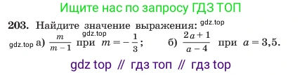 ГДЗ Алгебра, 7 класс Учебник, авторы: Макарычев Юрий Николаевич, Миндюк Нора Григорьевна, Нешков Константин Иванович, Суворова Светлана Борисовна, издательство Просвещение, Москва, 2023, белого цвета, страница 46, номер 203, Условие