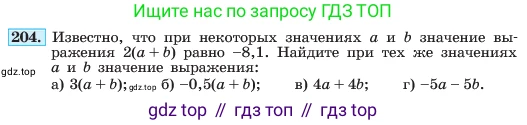 ГДЗ Алгебра, 7 класс Учебник, авторы: Макарычев Юрий Николаевич, Миндюк Нора Григорьевна, Нешков Константин Иванович, Суворова Светлана Борисовна, издательство Просвещение, Москва, 2023, белого цвета, страница 46, номер 204, Условие