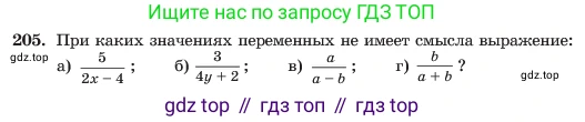 ГДЗ Алгебра, 7 класс Учебник, авторы: Макарычев Юрий Николаевич, Миндюк Нора Григорьевна, Нешков Константин Иванович, Суворова Светлана Борисовна, издательство Просвещение, Москва, 2023, белого цвета, страница 46, номер 205, Условие