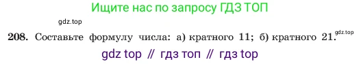 ГДЗ Алгебра, 7 класс Учебник, авторы: Макарычев Юрий Николаевич, Миндюк Нора Григорьевна, Нешков Константин Иванович, Суворова Светлана Борисовна, издательство Просвещение, Москва, 2023, белого цвета, страница 46, номер 208, Условие