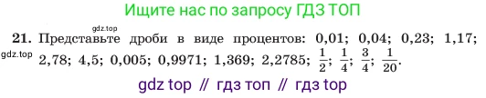 ГДЗ Алгебра, 7 класс Учебник, авторы: Макарычев Юрий Николаевич, Миндюк Нора Григорьевна, Нешков Константин Иванович, Суворова Светлана Борисовна, издательство Просвещение, Москва, 2023, белого цвета, страница 12, номер 21, Условие