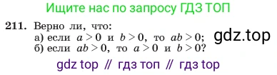 ГДЗ Алгебра, 7 класс Учебник, авторы: Макарычев Юрий Николаевич, Миндюк Нора Григорьевна, Нешков Константин Иванович, Суворова Светлана Борисовна, издательство Просвещение, Москва, 2023, белого цвета, страница 47, номер 211, Условие